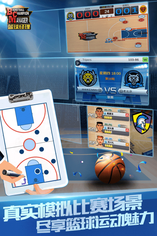 苹果篮球游戏手游单机版:篮球经理打折推荐|篮球经理手游是真正的篮球经理游戏-第1张图片-太平洋在线下载